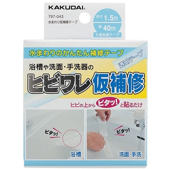 水まわり仮補修テープ カクダイ
