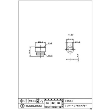 シャワーヘッド用アダプター カクダイ