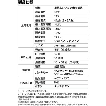 ぴかっとわたるくん歩行者横断点目機 保安道路企画