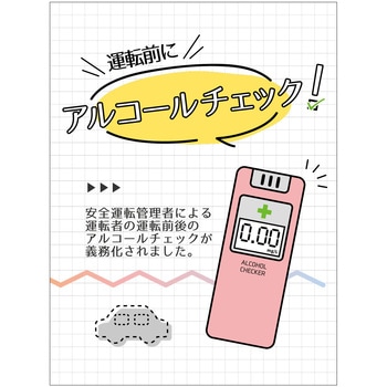 アルコールチェックステッカー グリーンクロス