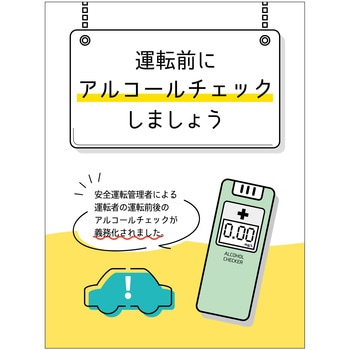 アルコールチェックステッカー - グリーンクロス