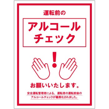 アルコールチェックステッカー - グリーンクロス