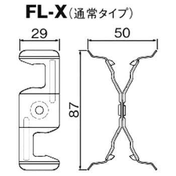 FL-X クロスロック Xタイプ 因幡電工 1箱(20個) FL-X - 【通販モノタロウ】