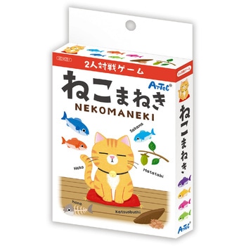 2人対戦ゲーム ねこまねき アーテック
