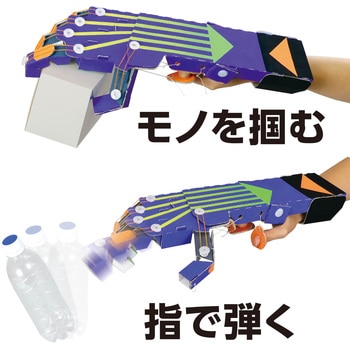 マジックハンド工作キット アーテック