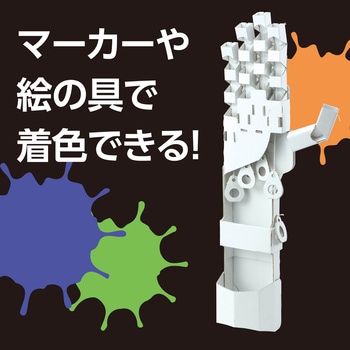マジックハンド工作キット アーテック
