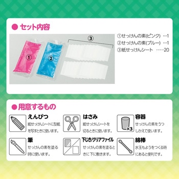 紙せっけんてづくりキット アーテック