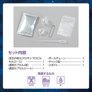 温度で色が変わる宝石づくりキット アーテック[学校教材・教育玩具]