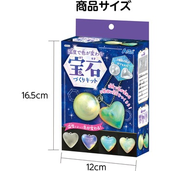 温度で色が変わる宝石づくりキット アーテック[学校教材・教育玩具]