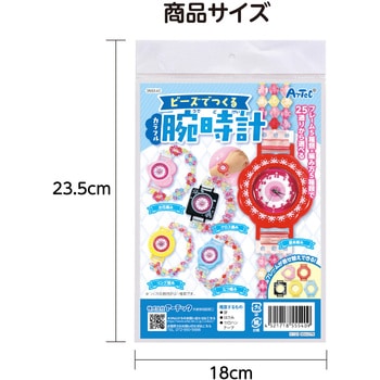 ビーズでつくるカラフル腕時計 アーテック