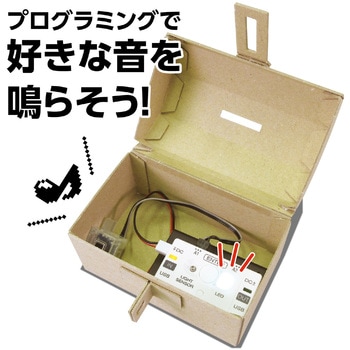 はじめてのプログラミング工作 オルゴール編 アーテック