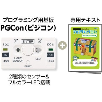 55548 はじめてのプログラミング工作 オルゴール編 アーテック 寸法280