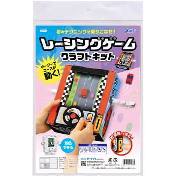 レーシングゲームクラフトキット アーテック 寸法340 230 45mm 通販モノタロウ