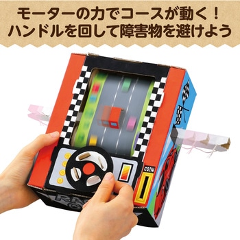レーシングゲームクラフトキット アーテック[学校教材・教育玩具]