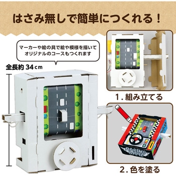 レーシングゲームクラフトキット アーテック[学校教材・教育玩具]