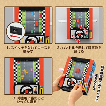 レーシングゲームクラフトキット アーテック[学校教材・教育玩具]