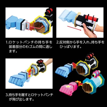 BIGロケットパンチクラフトキット アーテック