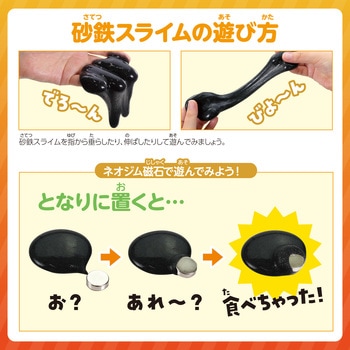 うごく砂鉄スライムをつくろう アーテック