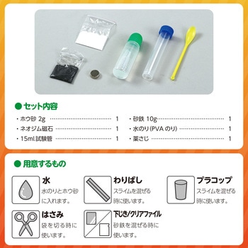 うごく砂鉄スライムをつくろう アーテック