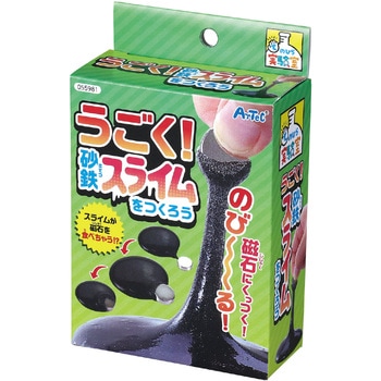 うごく砂鉄スライムをつくろう アーテック
