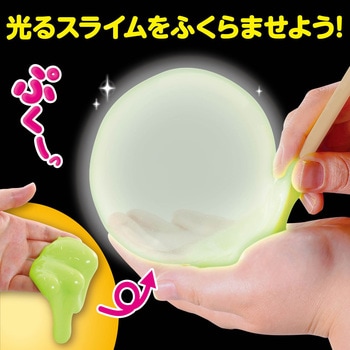 光るふうせんスライムをつくろう アーテック