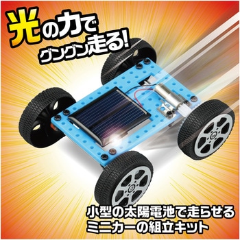 手のひら実験室 ソーラーミニカー組立キット アーテック[学校教材・教育玩具]