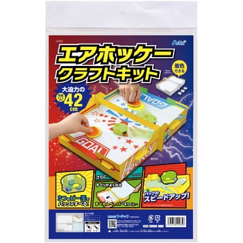 55985 ダンボールエアーホッケークラフトキット アーテック 寸法
