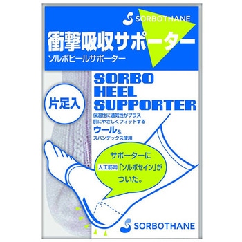 SORBO ソルボヒールサポーター片足入 三進興産