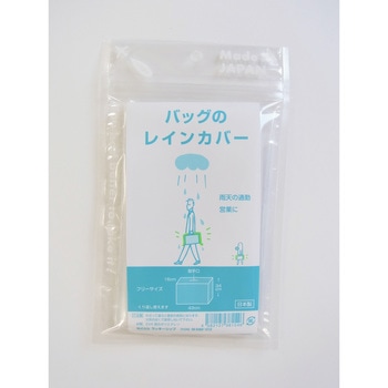 バッグのレインカバー ラッキーシップ
