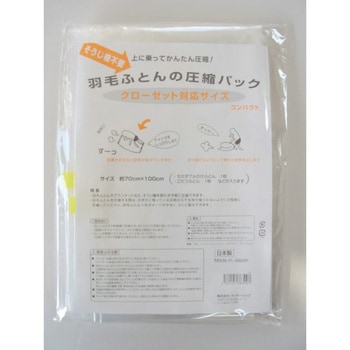 クローゼット対応サイズ 羽毛ふとんの圧縮パック ラッキーシップ
