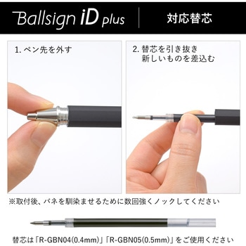 ボールサインIDプラス サクラクレパス