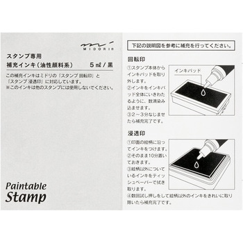 スタンプ 補充インキ 黒 デザインフィル(ミドリ)