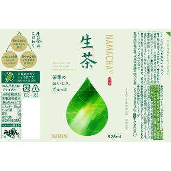 キリン 生茶 キリン