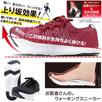 お医者さんの(R)ウォーキングスニーカー アルファックス