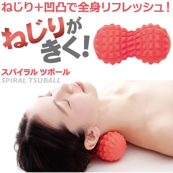 スパイラルツボール - アルファックス