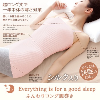 ふんわりロング腹巻き アルファックス