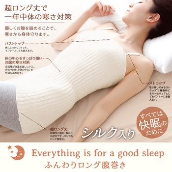 ふんわりロング腹巻き アルファックス