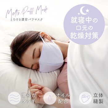 とろける濃密パフマスク  R アルファックス