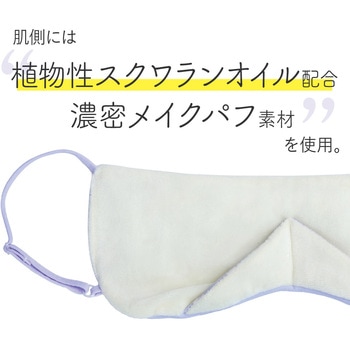 とろける濃密パフアイマスク - アルファックス