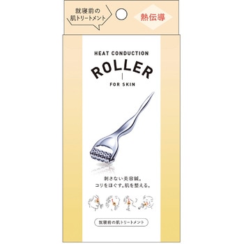 熱伝導トリートメントローラー - アルファックス