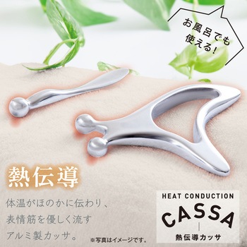 熱伝導カッサ FACE & BODY アルファックス