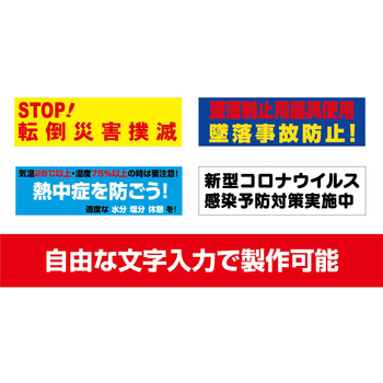 オーダー/文字のみ印刷】 メッシュ横断幕 高さ1210～1500mm【サイズ