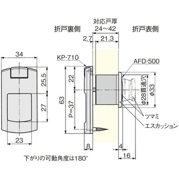 折戸用取手 KP-700 アトムリビンテック