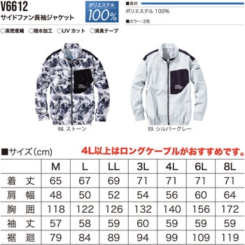 サイドファン長袖ジャケット 村上被服
