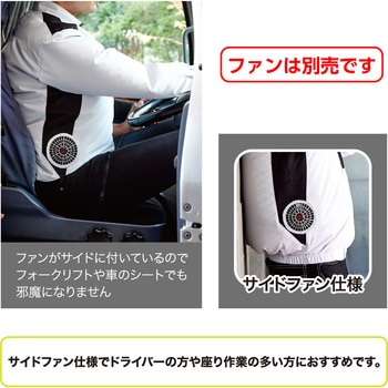 サイドファン長袖ジャケット 村上被服