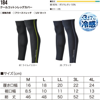 クールコットンレッグカバー 村上被服