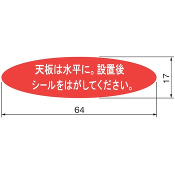 シャフト落下防止シール アトムリビンテック