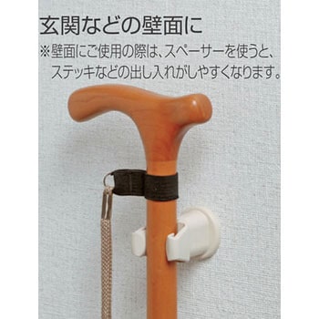 ステッキホルダー アトムリビンテック
