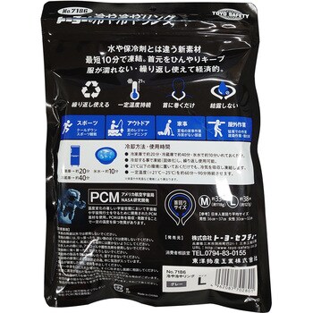 冷や冷やリング トーヨーセフティー