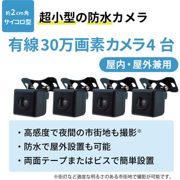 超小型30万画素カメラ4台+録画機 簡易防犯セット ブロードウォッチ